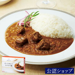 【エントリー必須※お買いものパンダカレー皿CP対象商品】【C配送】帝国ホテル ビーフカレーマドラス風 レストラン 高級グルメ お取り寄せ ギフト にも最適 カレー 冷凍カレー インドカレー エスニックカレー 時短調理 湯煎 2025 プチギフト