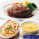 【C配送】帝国ホテル 特選グルメセット 2人前 レストラン ディナー 高級グルメ お取り寄せ ギフト プレゼント お惣菜 …