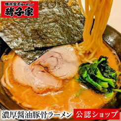 【C配送】猪子家 濃厚醤油豚骨ラーメン1食 冷凍ラーメン 本格ラーメン お取り寄せグルメ 麺とスープのセット ミールキット ラーメン 拉麺 らーめん ラーメンセット 具材付き