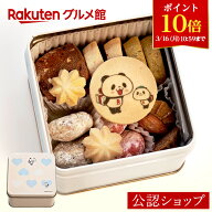 【ポイント10倍！3/16 10:59まで！】【A配送】【ホワイトデー当日中までに間に合う！】お買いものパンダ…