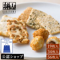 【A配送】赤坂柿山 柿山セレクト（19枚入り/34枚入り/56枚入り） 送料無料 和菓子 米菓 おかき せんべい …