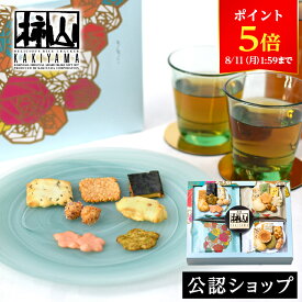 【ポイント5倍！8/11 1:59まで】【A配送】 赤坂柿山 ななこNNK-20 和菓子 米菓 おかき せんべい ギフト お取り寄せ スイーツ お菓子 お祝い お礼 お土産 プレゼント お返し 有名店 送料無料 和菓子 あられ ラッピング プレゼント 食べ物【賞味期限60日以上！】