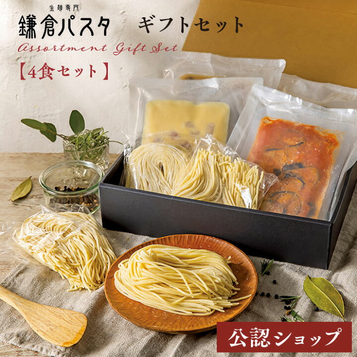 楽天市場 鎌倉パスタ パスタ セット ミールキット 4食セット ギフト 生パスタ クリームソース トマトソース 和風ソース 通販 Premium Food Select 楽天市場 鎌倉パスタ パスタ セット ミールキット 4食セット ギフト 生パスタ クリームソース トマトソース 和風ソース 通販 Premium Food Select