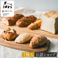 【C配送】亀の町ベーカリー 亀の町ベーカリー人気詰め合わせセット 7種セット 食パン 菓子パン 惣菜パン…