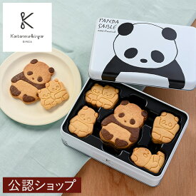 【A配送】カタヌキヤ パンダサブレ アソート缶 送料無料 サブレ クッキー かわいい パンダ プレゼント ギフト プチギフト お返し お土産 手土産 東京土産 洋菓子 スイーツ お菓子 おしゃれ 新婚 入学 新築 詰め合わせ 個包装 おしゃれ