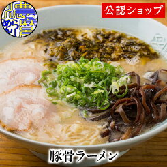 【C配送】濃麻呂 豚骨ラーメン 冷凍ラーメン 本格ラーメン お取り寄せグルメ 麺とスープのセット ミールキット ラーメン 拉麺 らーめん ラーメンセット 具材付き 有名店