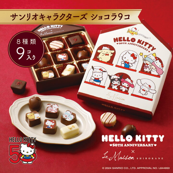 楽天市場】【A配送】ハローキティ50th Anniversary×ラ・メゾン白金 