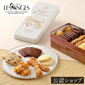 【A配送】レ・ザンジュ 鎌倉の小石 洋菓子 ギフト クッキー クッキー缶 焼き菓子 ギフトBOX 詰め合わせ 贈り物 かわいい おしゃれ 送料無料 プレゼント スイーツ 鎌倉 お土産 スイーツ缶 手土産 常温 チョコ以外