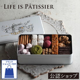 【A配送】LIFE IS PATISSIER クッキー缶 洋菓子 クッキー ギフト プチギフト 手土産 送料無料 常温 退職 産休 挨拶 プレゼント スイーツ お菓子 お返し おしゃれ かわいい 新婚 入学 新築 詰め合わせ 個包装