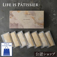【A配送】LIFE IS PATISSIER トリュフサブレ 7枚入り 洋菓子 サブレ クッキー ギフト プチギフト 手土産 …