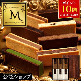 【ポイント10倍！3/11 1:59まで！】【B配送】マジドゥショコラ マジドカカオ 6個入り ビジネス 手土産 お返し 出産 結婚 ご褒美 高級 退職 転勤 贈り物 プレゼント お菓子 ギフト お祝い お返し 食べ物 ブランド プチギフト スイーツ チョコ