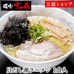 【C配送】麺家 太威 貝だし潮ラーメン1食 冷凍ラーメン 本格ラーメン お取り寄せグルメ 麺とスープのセット ミールキット ラーメン 拉麺 らーめん ラーメンセット 具材付き