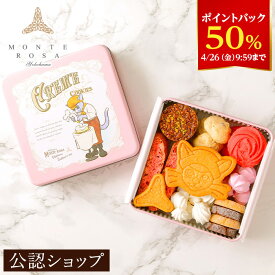 【DEAL50%ポイントバック 26日09:59まで】【B配送】横浜モンテローザ クレメ プチフールセック クッキー クッキー缶 モンテローザ 横浜 猫 キャラクター かわいい 手土産 プレゼント スイーツ お菓子 2024 チョコレート お返し おしゃれ 母の日 母の日ギフト クーポン