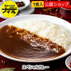 【エントリー必須※お買いものパンダカレー皿CP対象商品】【C配送】欧風カレー ナイル スペシャルカレー 人気店 カレー 冷凍カレー グルメ スパイスカレー お取り寄せ 福岡土産 お取り寄せグルメ 冷凍総菜 ストック 簡単調理 湯煎のみ 本格カレー グルメ