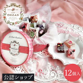 ★残り僅か★【A配送】カフェオウザン バレンタイン キューブラスク 12個入り プティボヌールショコラ 個包装 スイーツ ギフト 贈り物 スイーツ 洋菓子 お祝い プチギフト ラスク チョコレート ブランド プレゼント お返し お菓子 かわいい