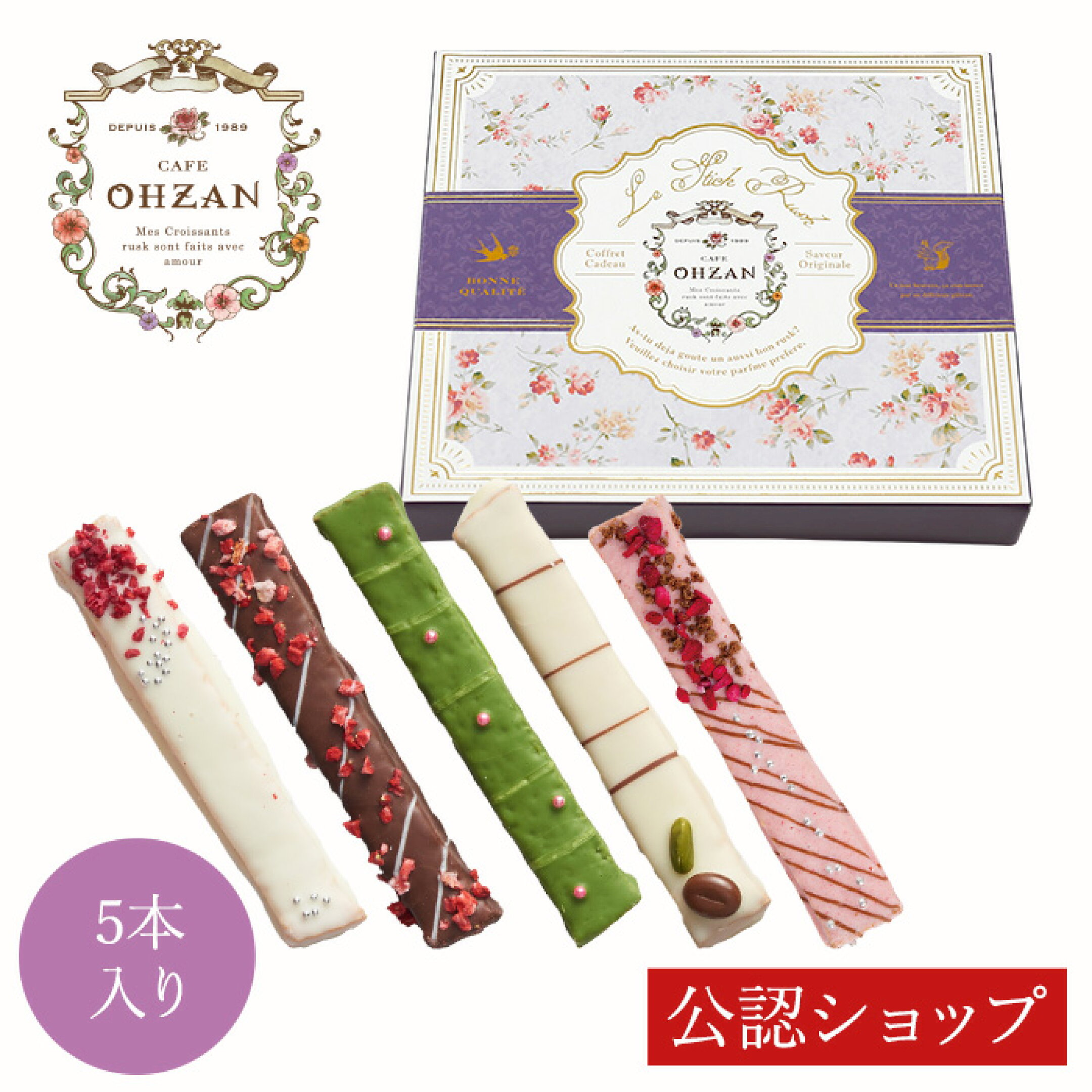 スティックラスク ショコラ 5本入 2,580円(送料無料)