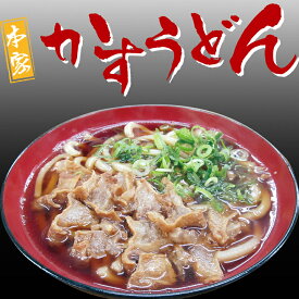 【大阪食い倒れ企画対象】千里屋 本家かすうどん 3人前セット うどん セット 麺類 惣菜 油かす こってり だし つゆ 肉屋 旨味 買い置き ギフト プレゼント お取り寄せ