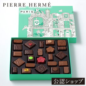 ★残り僅か★【B配送】ピエール・エルメ・パリ アソリュティマン ド ショコラ 24個入り 贈り物 プレゼント チョコレート ショコラ 詰め合わせ お土産 プチギフト お礼 お返し 子供 お菓子 かわいい スイーツ 人気 バレンタイン 2026