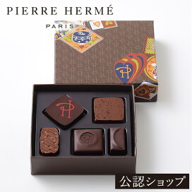 【B配送】ピエール・エルメ・パリ プラリネショコラ 贈り物 プレゼント チョコレート ショコラ 詰め合わせ お土産 プチギフト お礼 お返し ...