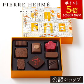【ポイント5倍！2/2 9:59まで】【B配送】ピエール・エルメ・パリ アソリュティマン ド ショコラ 8個入り 贈り物 プレゼント 詰め合わせ お土産 プチギフト お菓子 スイーツ 2026 バレンタイン チョコ ホワイトデー 本命 義理 バレンタインチョコ