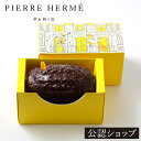 ★残り僅か★【B配送】ピエール・エルメ・パリ ケーク オルフェオ 贈り物 プレゼント チョコレート ケーキ ショコラ …