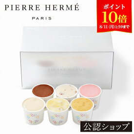 【ポイント10倍！8/11 1:59まで】【C配送】ピエール・エルメ・パリ グラスエソルベ 6個詰合わせ 送料無料 グルメ おかし 感謝 アイス スイーツ ギフト プチギフト お中元 2025 夏ギフト