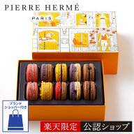 ＼500円OFFクーポン対象！／【2026年累計販売数800個以上！】【B配送】ピエール・エルメ・パリ マカロン …