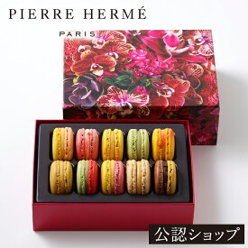 【2025年販売総数3,200個以上！】【B配送】 ピエール・エルメ・パリ マカロン 10個詰め合わせ ピエールエルメ お礼 ギフト お菓子 スイーツ 高級 人気 お返し マカロン 楽天限定