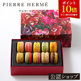 【ポイント10倍！4/1 9:59まで！】＼500円OFFクーポン対象！／【B配送】ピエール・エルメ・パリ マカロン 10個 詰合わせ ピエールエルメ 退職 お礼 お返し お菓子 スイーツ ギフト お祝い プレゼント 感謝 かわいい おしゃれ 人気 プチギフト ホワイトデー
