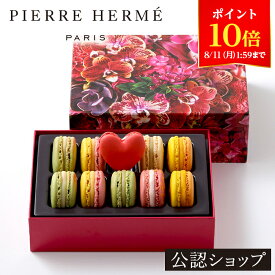 【ポイント10倍！8/11 1:59まで】【2025年販売総数3,200個以上！】【B配送】 ピエール・エルメ・パリ マカロン 10個詰め合わせ ピエールエルメ お礼 2025 ギフト お菓子 スイーツ 高級 かわいい おしゃれ ブランド 人気 お返し マカロン 花柄 お中元 夏ギフト 楽天限定