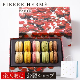 【B配送】 ピエール・エルメ・パリ マカロン 10個詰め合わせ ピエールエルメ お礼 お返し ギフト お菓子 ギフト スイーツ ギフト 洋菓子【毎年5000個以上完売】 かわいい おしゃれ 人気 プレゼントギフト 楽天限定 食べ物 夏ギフト 詰め合わせ 個包装 敬老の日 敬老ギフト