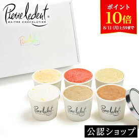 【ポイント10倍！8/11 1:59まで】【C配送】ピエール・ルドン B.B.ジェラート モーヴ 6個入 ビジネス 手土産 お返し 出産 結婚 職場 ご褒美 贅沢 高級 退職 転勤 贈り物 プレゼント お菓子 ギフト ジェラート アイス スイーツ 内祝い お祝い お礼 お中元 2025 夏ギフト