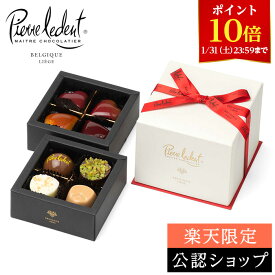 【ポイント10倍！1/31 23:59まで】【A配送】ピエール・ルドン プチシャトー ジョワ 楽天限定 職場 贈り物 お菓子 ギフト スイーツ バレンタイン チョコレート 2026 義理 本命 スイーツ ベルギー プチギフト おしゃれ バレンタインチョコ