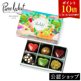 【ポイント10倍！1/31 23:59まで】【A配送】ピエール・ルドン シス ビジネス 手土産 お返し 職場 贅沢 高級 退職 転勤 プレゼント お菓子 ギフト スイーツ 内祝い お祝い お礼 バレンタイン チョコレート バレンタインチョコ 義理 子供 2026 本命 プチギフト かわいい