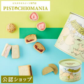 【A配送】 ピスタチオマニア ピスタチオパーティー（丸缶） ピスタチオ チョコレート ギフト 会社 おしゃれ かわいい お返し 手土産 お取り寄せ スイーツ プレゼント お菓子 プチギフト 人気