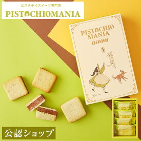 【A配送】ピスタチオマニア ウィークエンドピスタチオ4個入 ピスタチオ チョコ チョコレート チョコ 友チョコ ギフト 会社 おしゃれ かわいい お返し お菓子 プチギフト スイーツ 人気