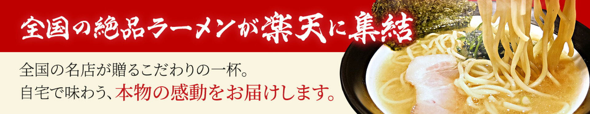 ラーメン特集