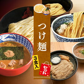 【C配送】お試し！全国名店つけ麺セット 3食入 冷凍 お取り寄せ グルメ 麺とスープのセット ラーメン 拉麺 らーめん 具材付き 有名店 冷凍 つけ麺 魚介グルメ 麺 冷凍