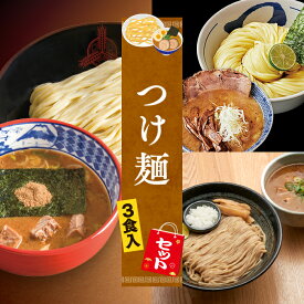 【C配送】お試し！全国名店つけ麺セット 3食入 冷凍 お取り寄せ グルメ 麺とスープのセット ラーメン 拉麺 らーめん 具材付き 有名店 冷凍 つけ麺 魚介グルメ 麺 冷凍