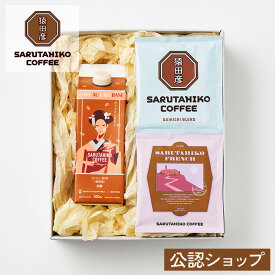 【A配送】猿田彦珈琲 加糖カフェオレのもと・ドリップバッグセット【大吉ブレンド・猿田彦フレンチ】 手提げ付 送料無料 ギフト プチギフト プレゼント コーヒー 珈琲 詰め合わせ セット お祝い 2025