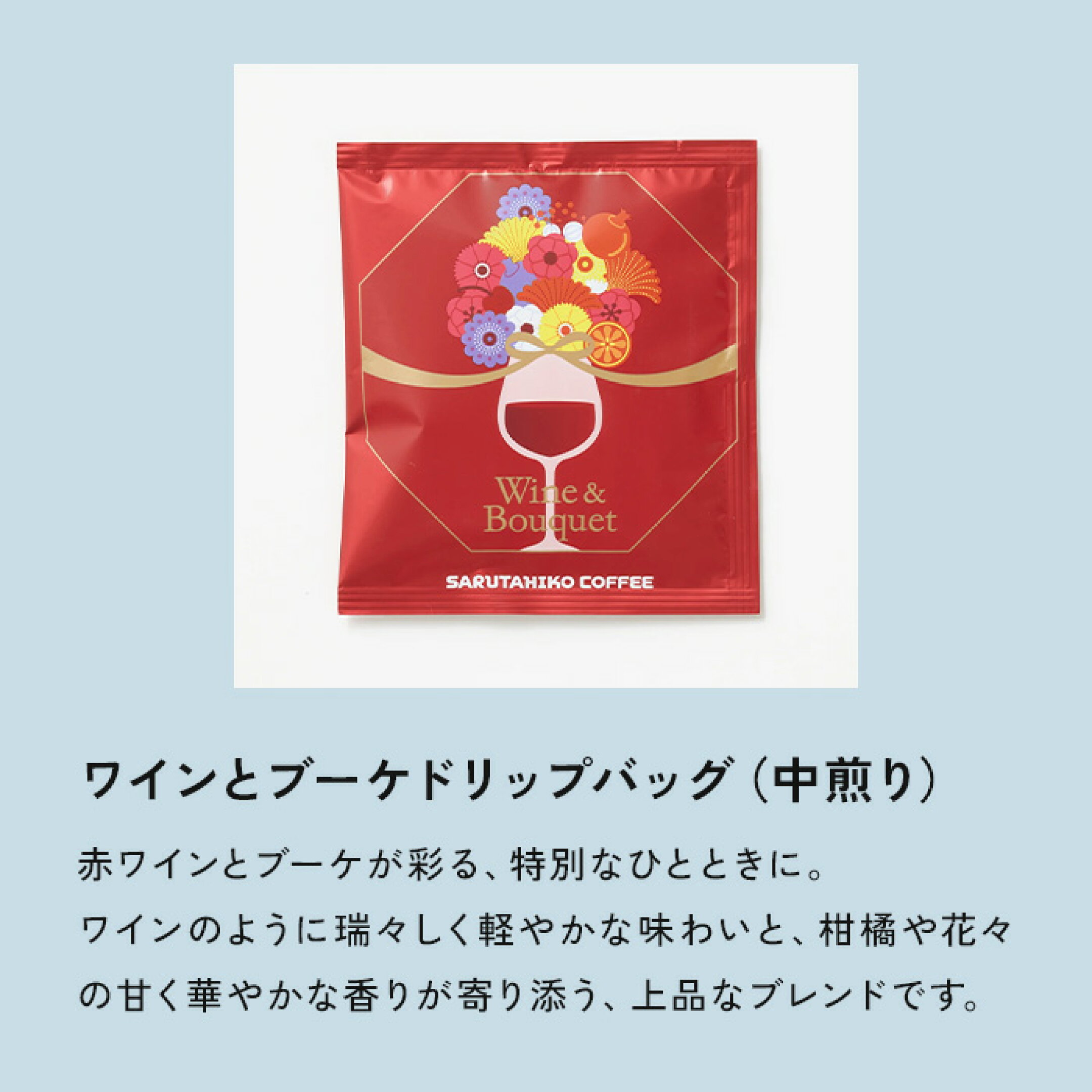 ドリップバッグギフト15枚セット　3,980円(送料無料)