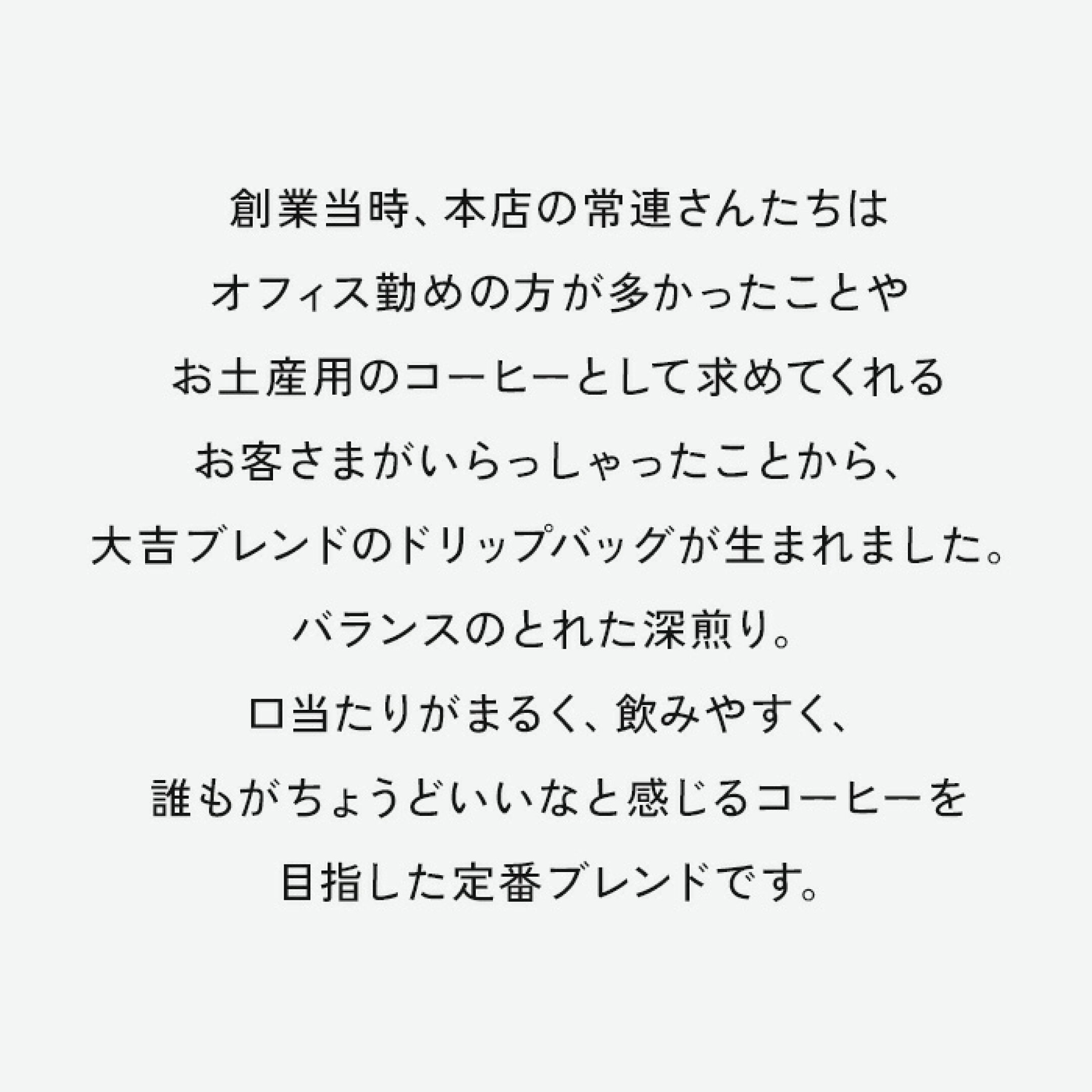 大吉ドリップバッグ 5枚　1,000円(送料別)