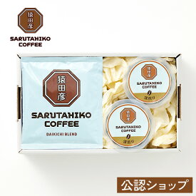 【A配送】猿田彦珈琲 定番ゼリーギフト【大吉ブレンドと深煎り水出し珈琲ゼリー2個】 手提げ付 送料無料 ギフト プチギフト プレゼント コーヒー 珈琲 ゼリー 詰め合わせ セット お祝い 2025