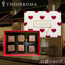 ＼500円OFFクーポン対象！／【A配送】テオブロマ シェフズコレクション2026 【楽天限定】 セレクションチョコレートアワード 贈り物 ギフト 詰め合わせ バレンタイン 本命 義理 プチギフト おしゃれ バレンタインチョコ