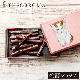 【A配送】テオブロマ オランジェット ギフト 洋菓子 贈り物 プレゼント チョコレート 手土産 お土産 プチギフト お礼 お返し おしゃれ かわいい イラスト 猫 オレンジ お菓子 スイーツ 人気 子供