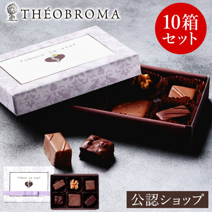 楽天市場】【A配送】【10箱セット】テオブロマ 「失恋ショコラティエ 