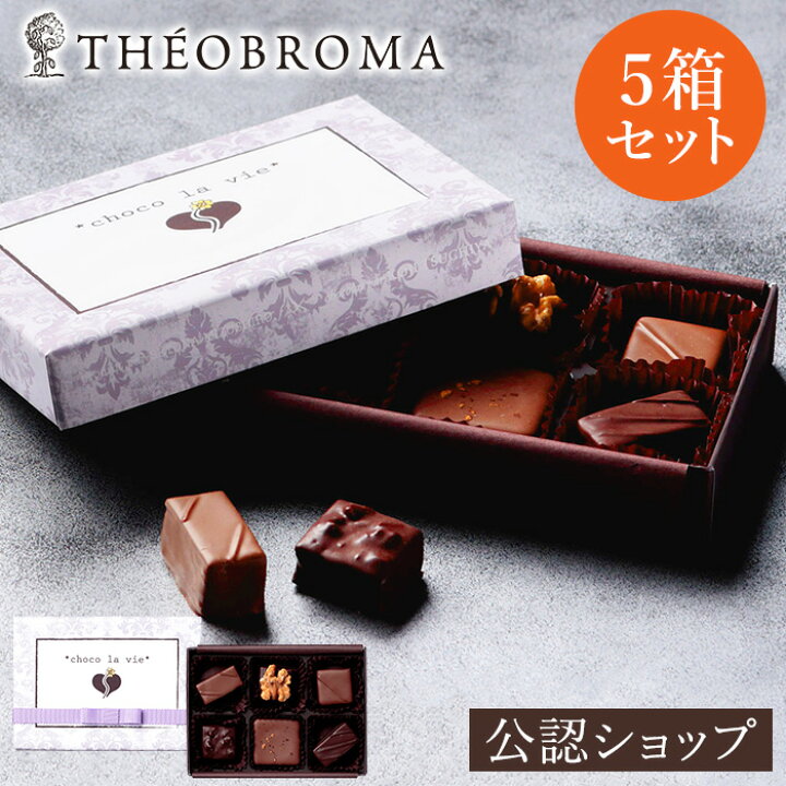 楽天市場】【A配送】【5箱セット】テオブロマ 「失恋ショコラティエ 