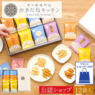 ＼まとめ買い割引始めました！／【A配送】送料無料 とよす かきたねキッチン かきたねアソート 12袋入 和…