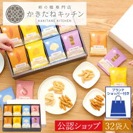 ＼まとめ買い割引始めました！／【A配送】送料無料 とよす かきたねキッチン かきたねアソート32袋入 和…