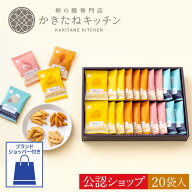 【A配送】とよす かきたねキッチン かきたねアソート20袋入 【まとめ買いがお得】 送料無料 お取り寄せ …